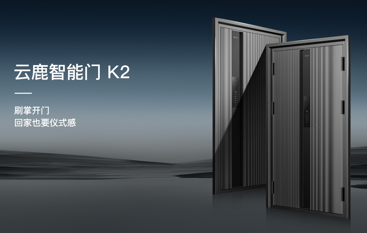 云鹿发布智能门新品K2：全新掌静脉识别和一体化设计