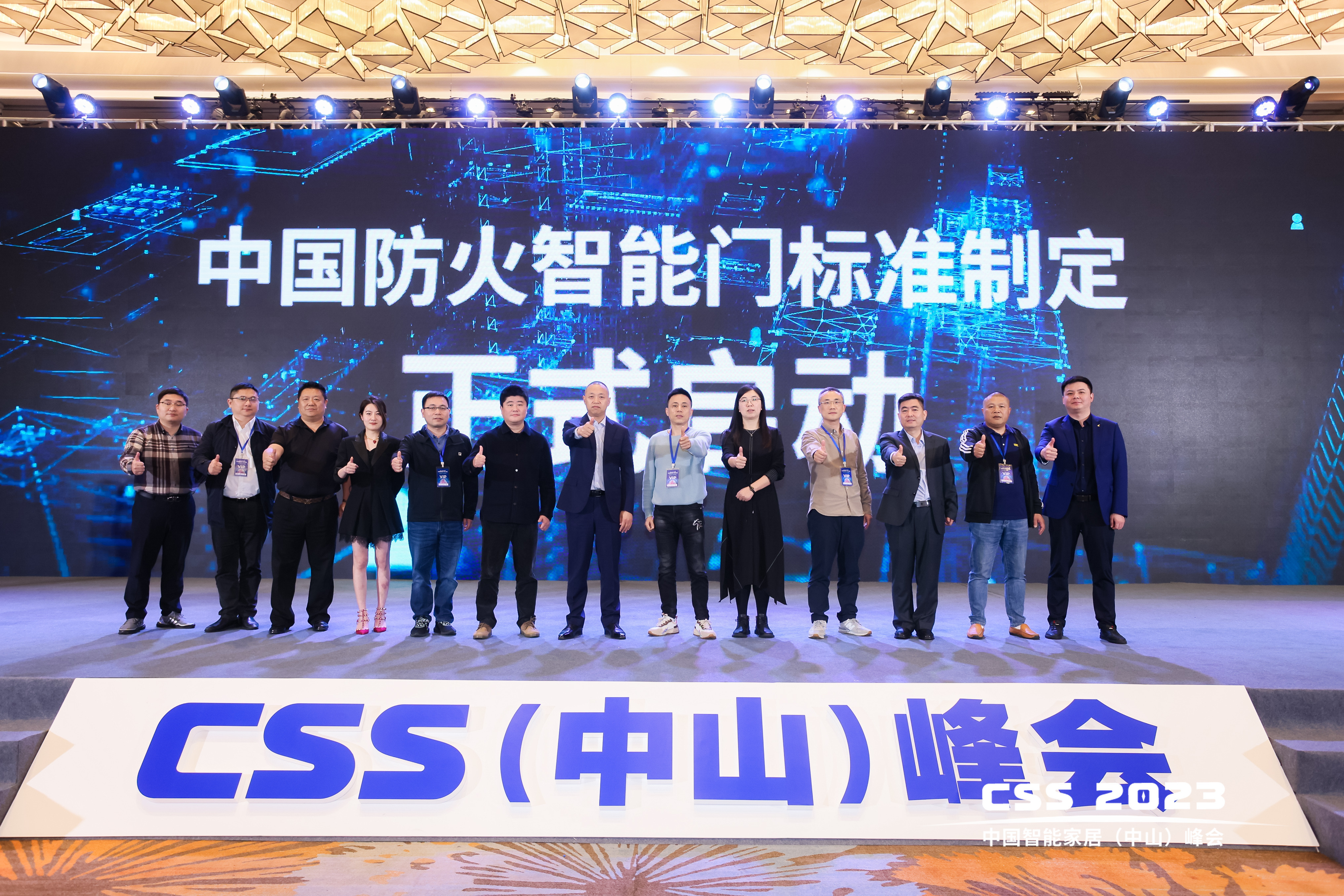 2023CSS中国智能家居峰会隆重举行，云鹿科技参与防火智能门标准制定启动仪式